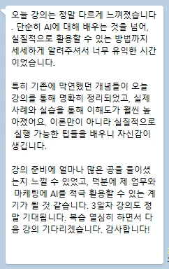 막연했던 개념이 강의를 통해 정리됐고 실제 사례와 실습으로 이해도가 높아졌다는 후기