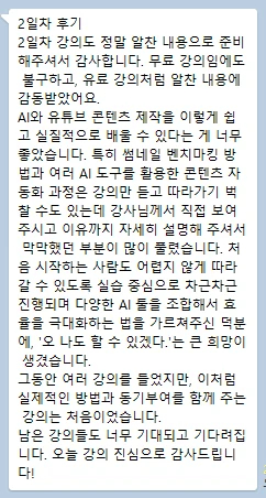 2일차 후기 — 강사가 직접 보여주고 이유까지 설명해줘서 막막했던 부분이 풀렸고 '오 나도 할 수 있겠다'는 희망이 생겼다는 후기
